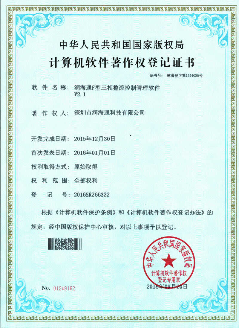 計算機(jī)軟件著作權(quán)登記證書